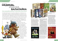 Мир фантастики #10 (203) 2020