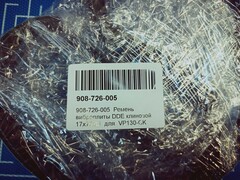 Ремень виброплиты DDE клиновой 17х762Li  для  VP130-CK (908-726-005)