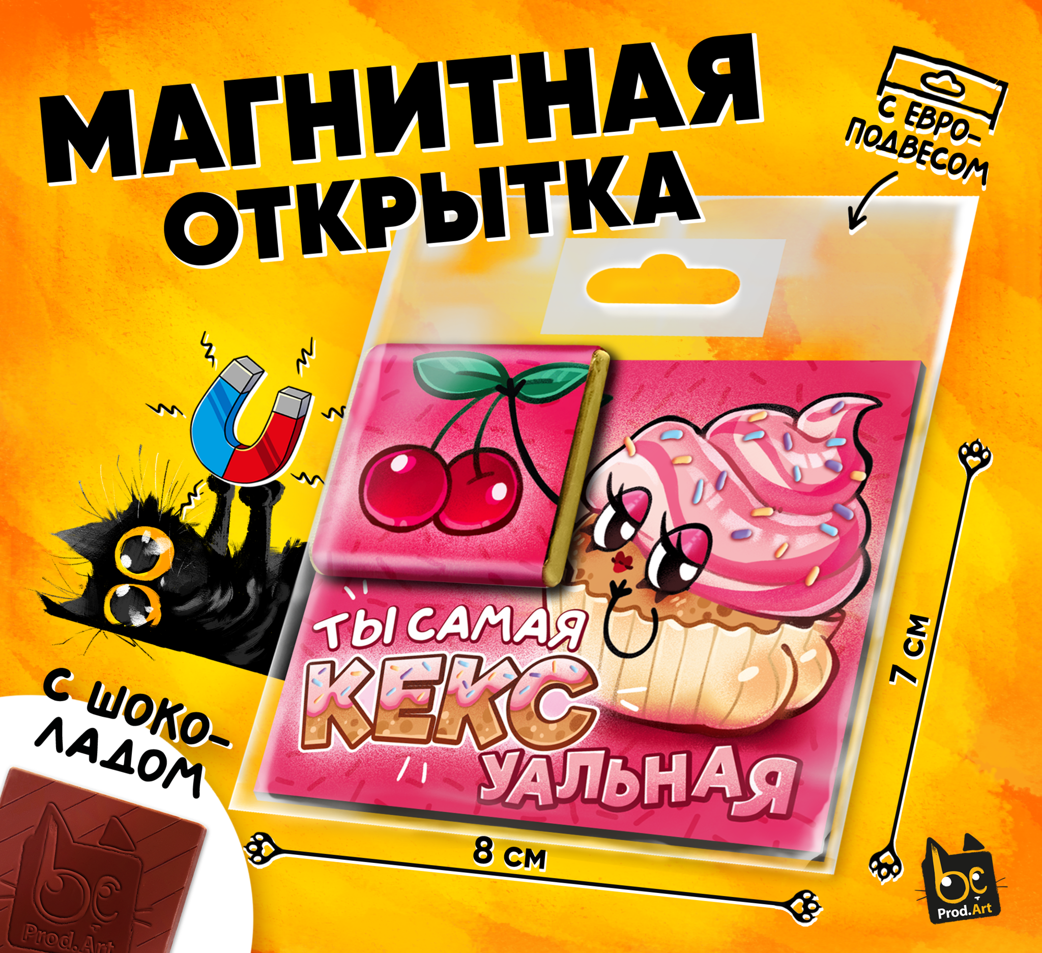
Магнитная открытка, ТЫ КЕКСУАЛЬНАЯ, молочный шоколад, 5 г., TM Prod.Art