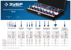 ЗУБР 26 шт, набор профильных фрез по дереву, Профессионал (28796-H26)