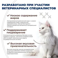 Original CHOICE VETDIET Gastrointestinal консервы для взрослых кошек с чувст пищеварением 85 гр