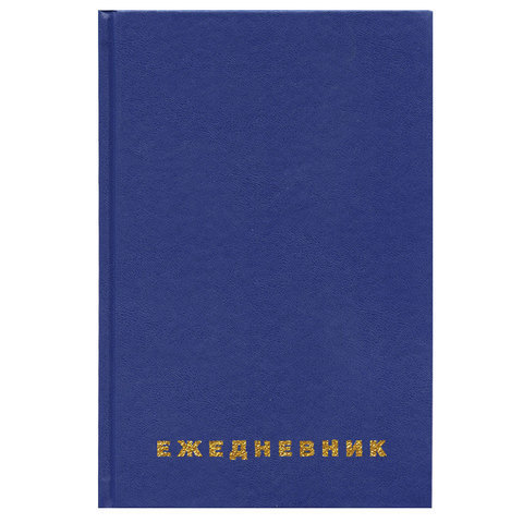 Ежедневник недатированный А5 (145х215 мм), бумвинил, 160 л., BRAUBERG, синий, 123327