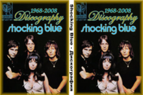 Shocking Blue - Дискография