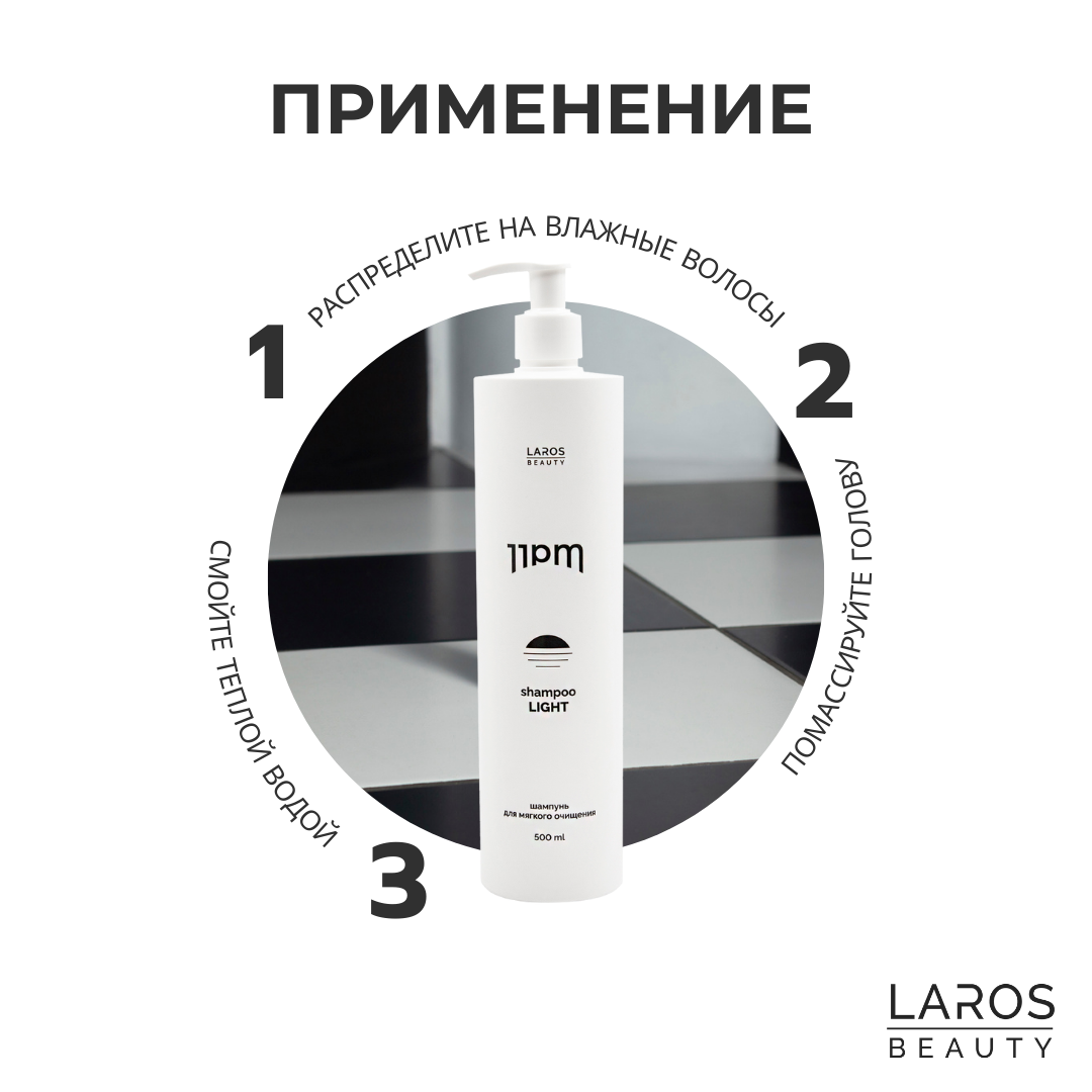 LAROS BEAUTY Шампунь для мягкого очищения 11PM Shampoo Light, 300 ml -  купить по выгодной цене | Интернет-магазин Paul Mitchell