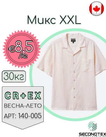 Микс XXL