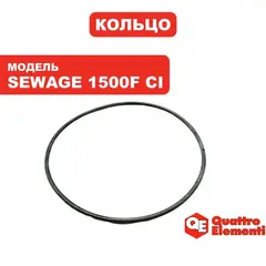 Кольцо QUATTRO ELEMENTI Sewage 1500F Ci (771-770-020)