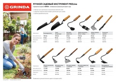 GRINDA ProLine 180х90х375 мм, деревянная ручка, посадочный совок (421512)