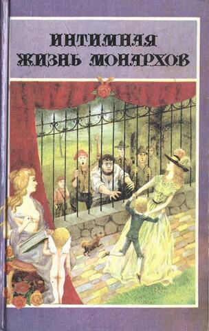 Трагедия королевы. Король без трона