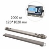 Весы балочные MAS PM4T-2000-12102, 2000кг, 1000гр, 120х1200, RS-232 (опция), стойка (опция), с поверкой, выносной дисплей