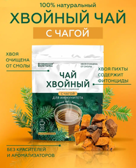 Хвойный чай "С чагой" (напиток чайный), ф/пак 2 г №20