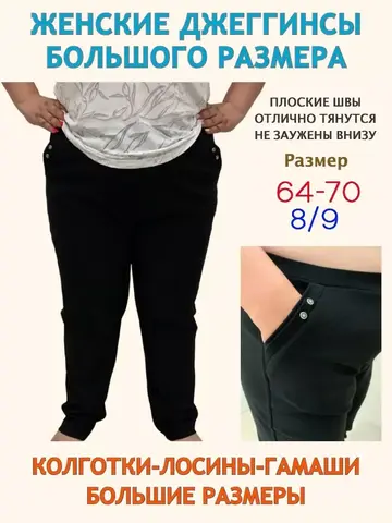 Брюки джеггинсы прямые больших размеров