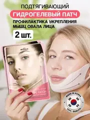 Mi-Ri-Ne Патч подтягивающий ANTI-AGE для четкости овала лица 8г (Ю.Корея)