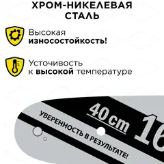 Шина пилы цепной сварная DDE 16