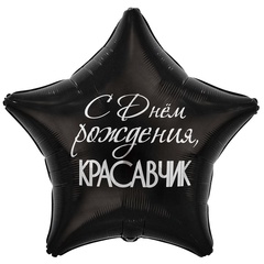 К Звезда, С Днем Рождения, Красавчик, 31