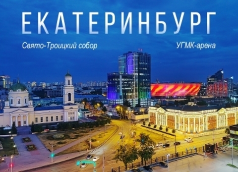 Урал Сувенир - Екатеринбург магнит закатной 90х65 мм №0021