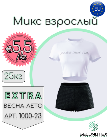 Микс взрослый