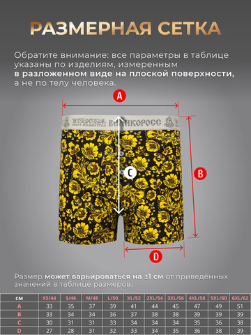 Комплект из 3-х семейных трусов - «Жёлтая хохлома»