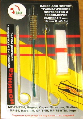 Набор для чистки травматического оружия калибры 9...11 мм (в блистере)