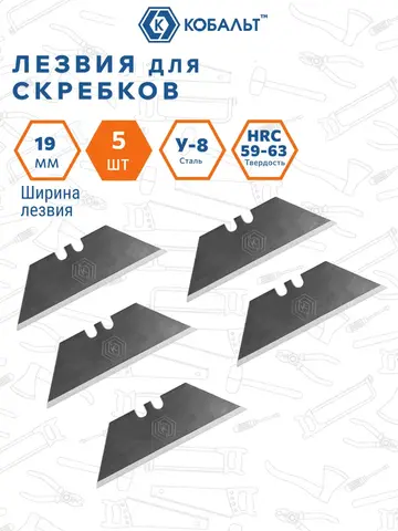 Лезвия сменные для ножей КОБАЛЬТ ширина 19 мм, трапециевидные, сталь У8, 5 шт. в комплекте (242-021)
