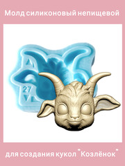 0422-27 Молд силиконовый непищевой 