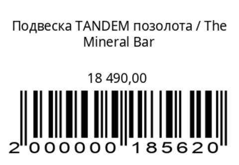 Подвеска TANDEM позолота