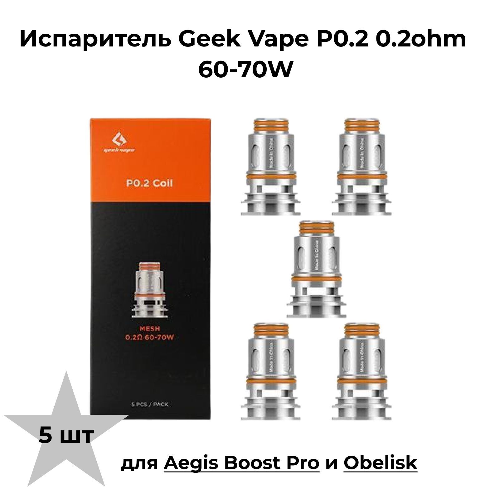 Geek vape boost pro. Испаритель Geek Vape Aegis Boost. Geek Vape Obelisk 60 испаритель.