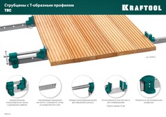 KRAFTOOL TBC/6 1680/55 мм, струбцина с Т-образным профилем (вайма) (32303-6)