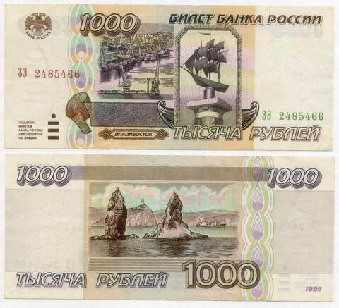 Банкнота 1000 рублей 1995 год ЗЭ 2485466 VF-XF