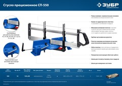 ЗУБР СП-550, 550 мм, прецизионное поворотное стусло, Профессионал (15461-550)