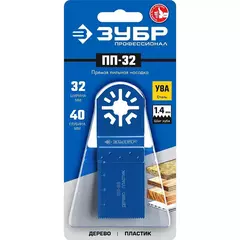 ЗУБР ПП-32 UniLock, 32 x 40 мм, OIS-хвост., насадка прямая пильная,Профессионал(15565-32)