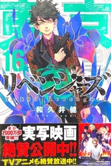 Tokyo Revengers на японском. Том 16