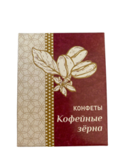 Конфеты "Кофейные зёрна", 80 г