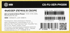 Печка в сборе Cactus CS-FU-XER-PH3200 (126N00275, JC91-00981A) для Xerox Phaser 3124, 3125, 3200