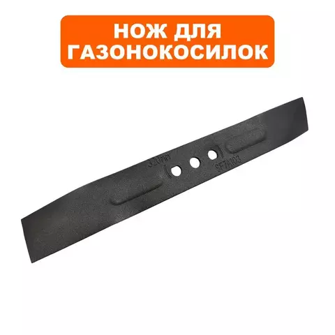 Нож для газонокосилки DDE для газонокосилки LME3212 (791-707-33)