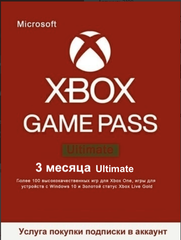 Подписка Game Pass Ultimate (абонемент на 4 месяца, Xbox Store) [услуга покупки подписки только в новый аккаунт]