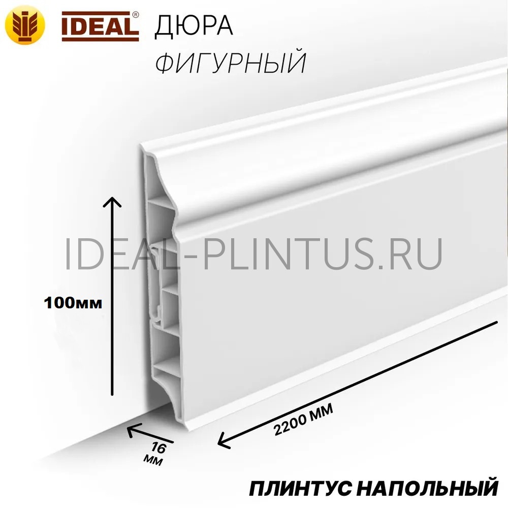 Плинтус напольный Идеал Дюра фигурный 001 Белый 100x16x2200 мм - купить ...