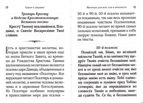 Молитвы за Украину - как молиться за победу ВСУ и изгнание россиян - Апостроф