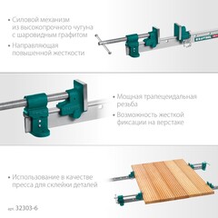 KRAFTOOL TBC/6 1680/55 мм, струбцина с Т-образным профилем (вайма) (32303-6)