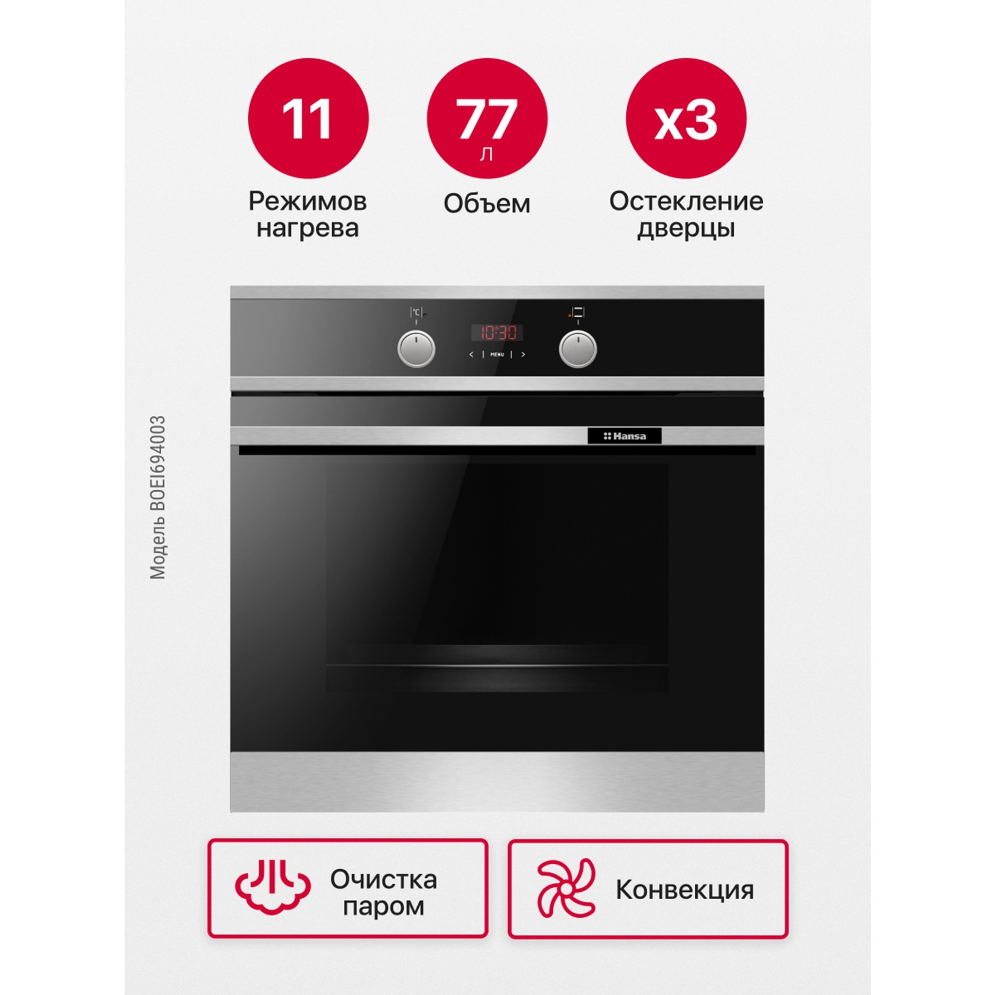 Духовой шкаф Hansa BakingPro BOEI694003 | 1 год | Официальный магазин