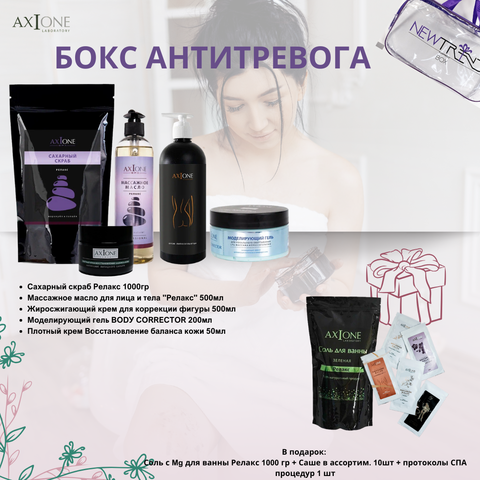 СПА БОКС Антитревога