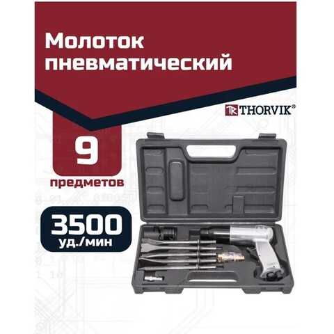 Thorvik AHK9190 Молоток пневматический 190 мм в наборе с насадками, 9 предметов 53689