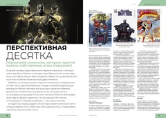 Мир фантастики #10 (203) 2020