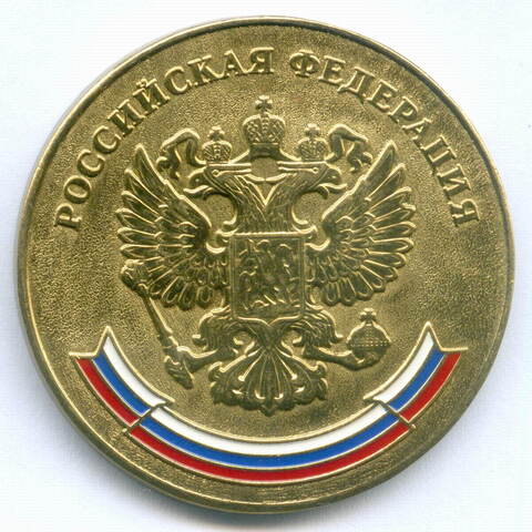 Школьная золотая медаль РФ 2007 год (клеймо Б в овале). Латунь AUNC