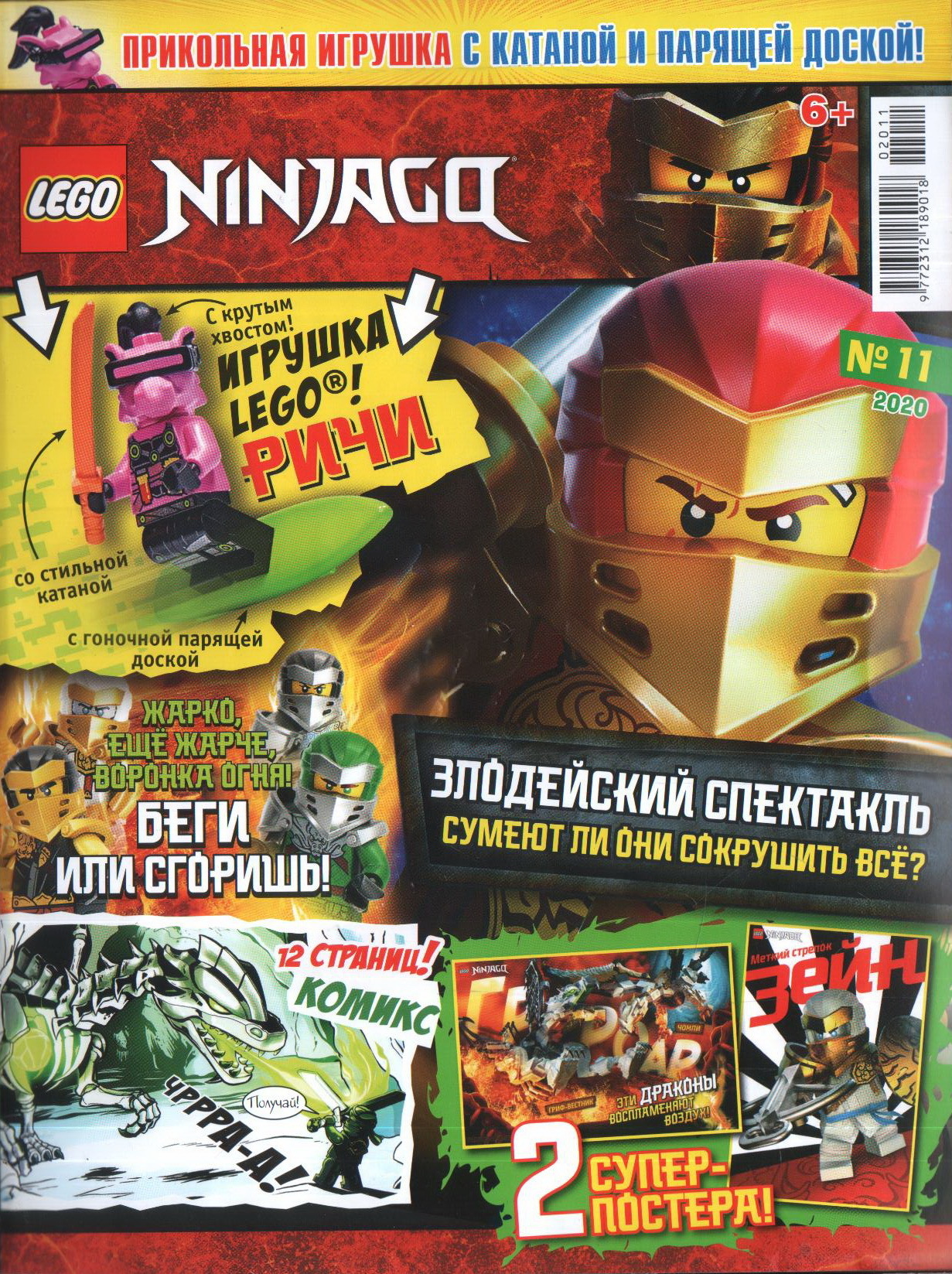 Журнал с мини-фигуркой Lego Ninjago № 11 (2020) – купить за 500 руб | Чук и  Гик. Магазин комиксов