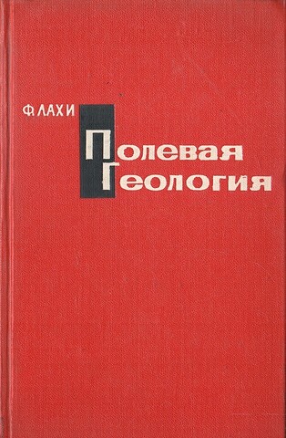 Полевая геология