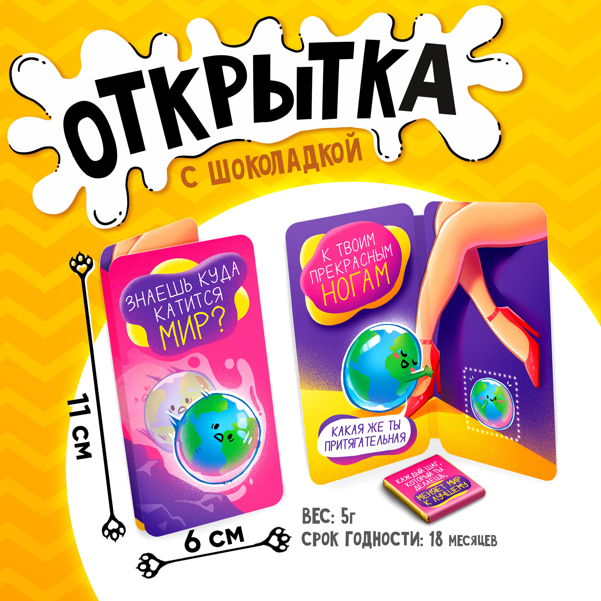 
Открытка, КУДА КАТИТСЯ МИР, молочный шоколад, 5 г.