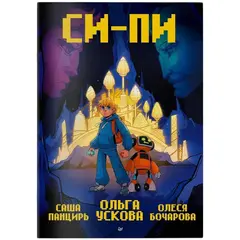 Си-Пи