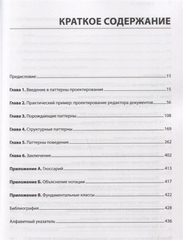 Паттерны объектно-ориентированного проектирования | Гамма Эрих, Хелм Ричард