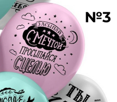 Коллекция #4 (3)Засыпай с мечтой. Просыпайся с целью