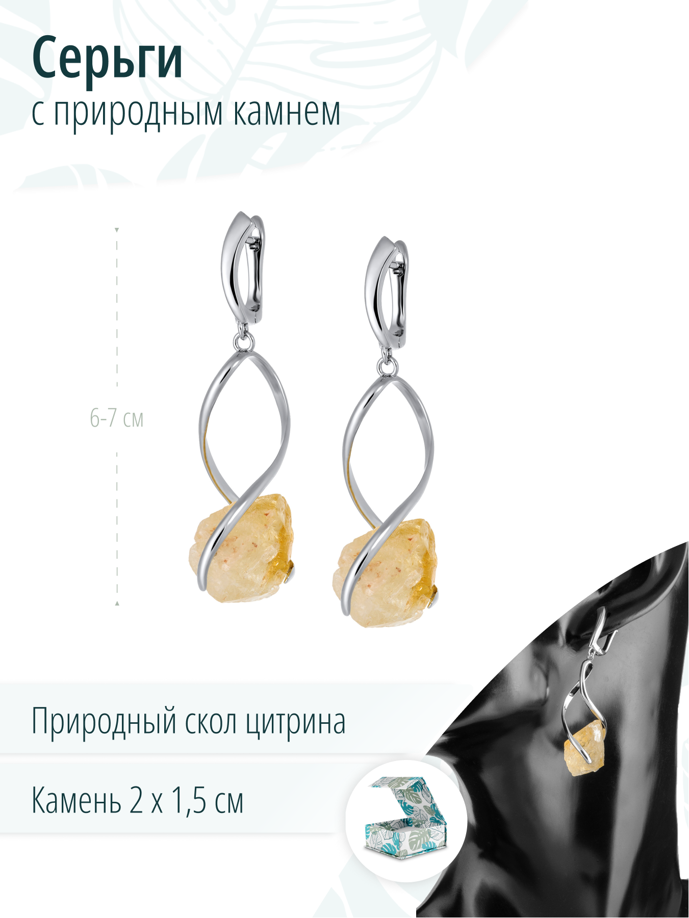 Массивные длинные серьги с природным сколом цитрина